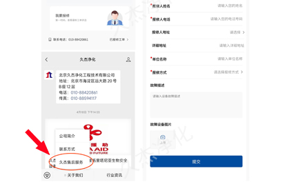 通告 久杰凈化公眾號(hào)售后服務(wù)功能已正式上線(xiàn)！